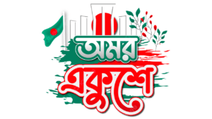 Ekushey February